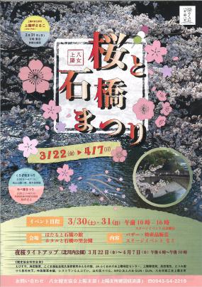Yame Joyo Cherry Blossoms & Stone Bridge Festival イメージ