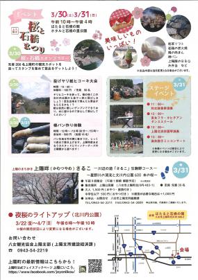 Cherry Blossoms & Stone Bridge Festival (event) イメージ