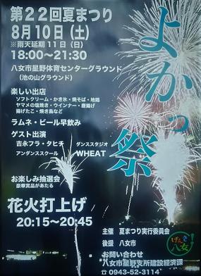 The 22th Summer Festival “Yokassai “ イメージ