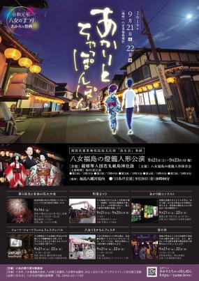 Yame Lantern Festival - Akari to Chappon-pon イメージ