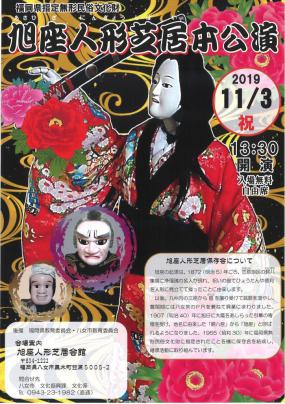 Asahiza Puppet Show Performance イメージ
