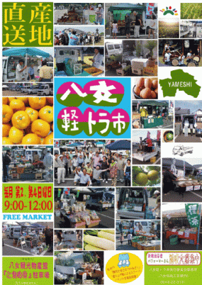 (CANCELLED)Yame KEITORA Market イメージ