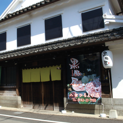 Yamakijin Kurobutaya Yame Hiruyoke Store